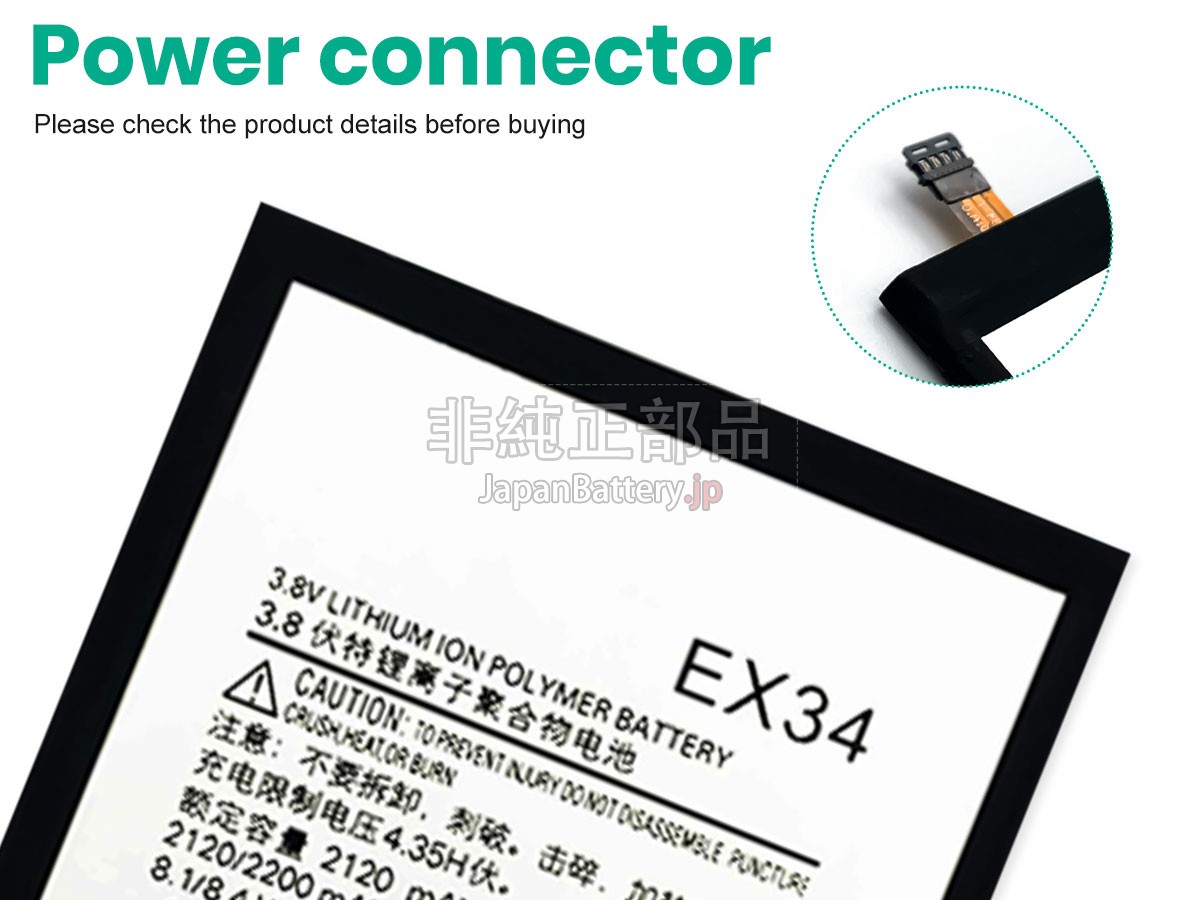 Motorola EX34 バッテリー交換