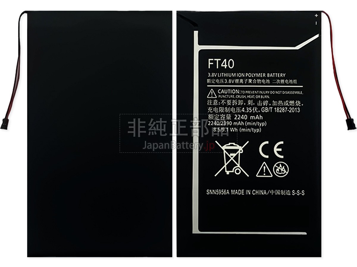 Motorola FT40 バッテリー交換