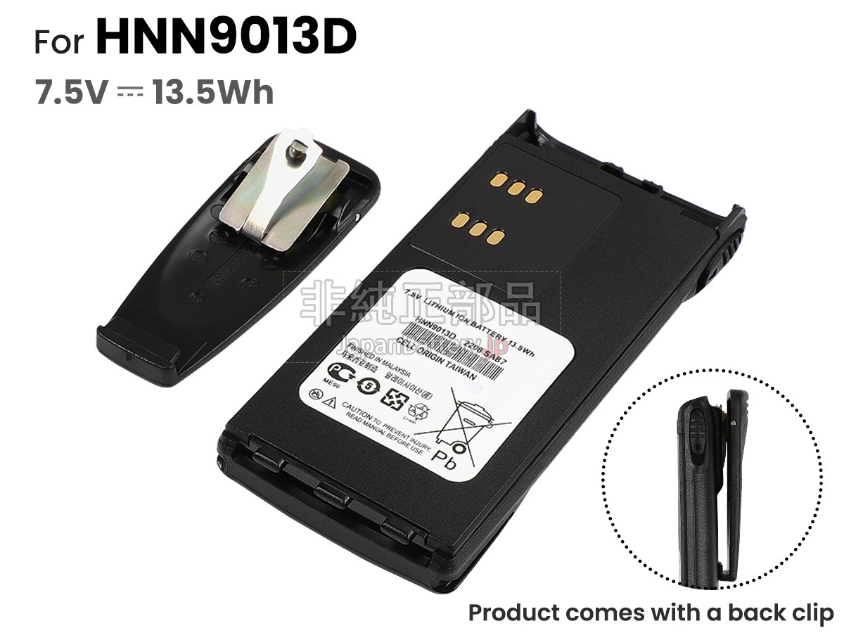 Motorola HNN9013B バッテリー交換