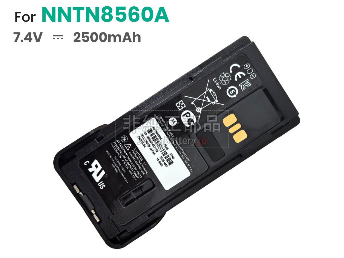 Motorola NNTN8560BC バッテリー交換