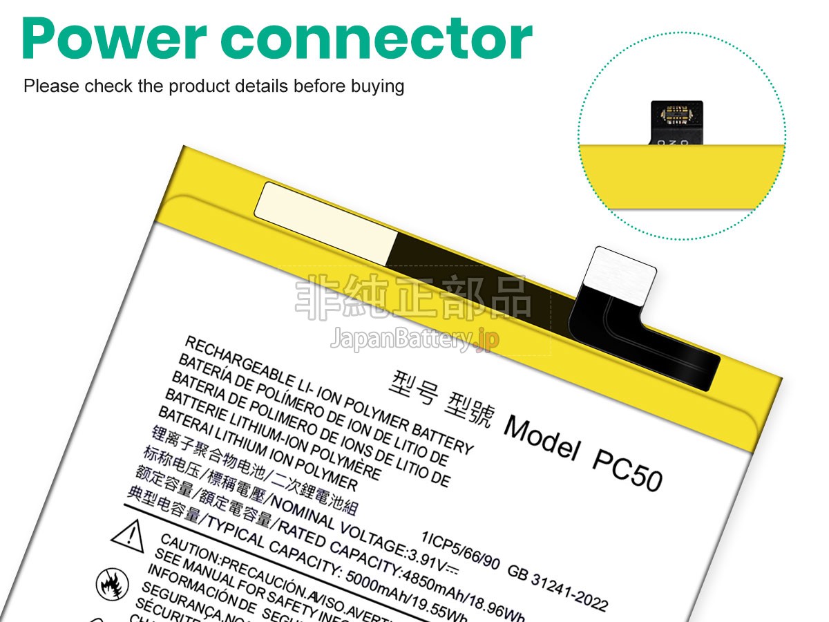 Motorola PC50 バッテリー交換