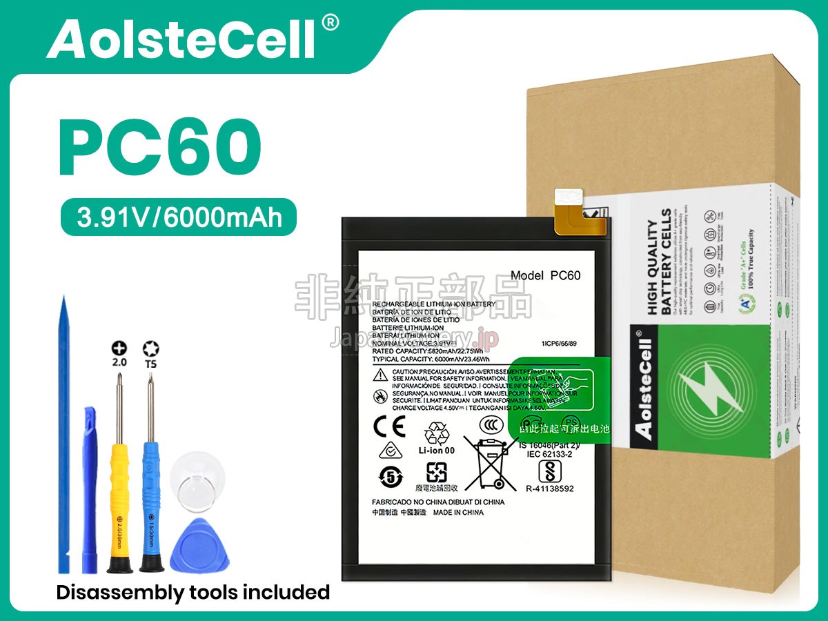 Motorola PC60 バッテリー交換
