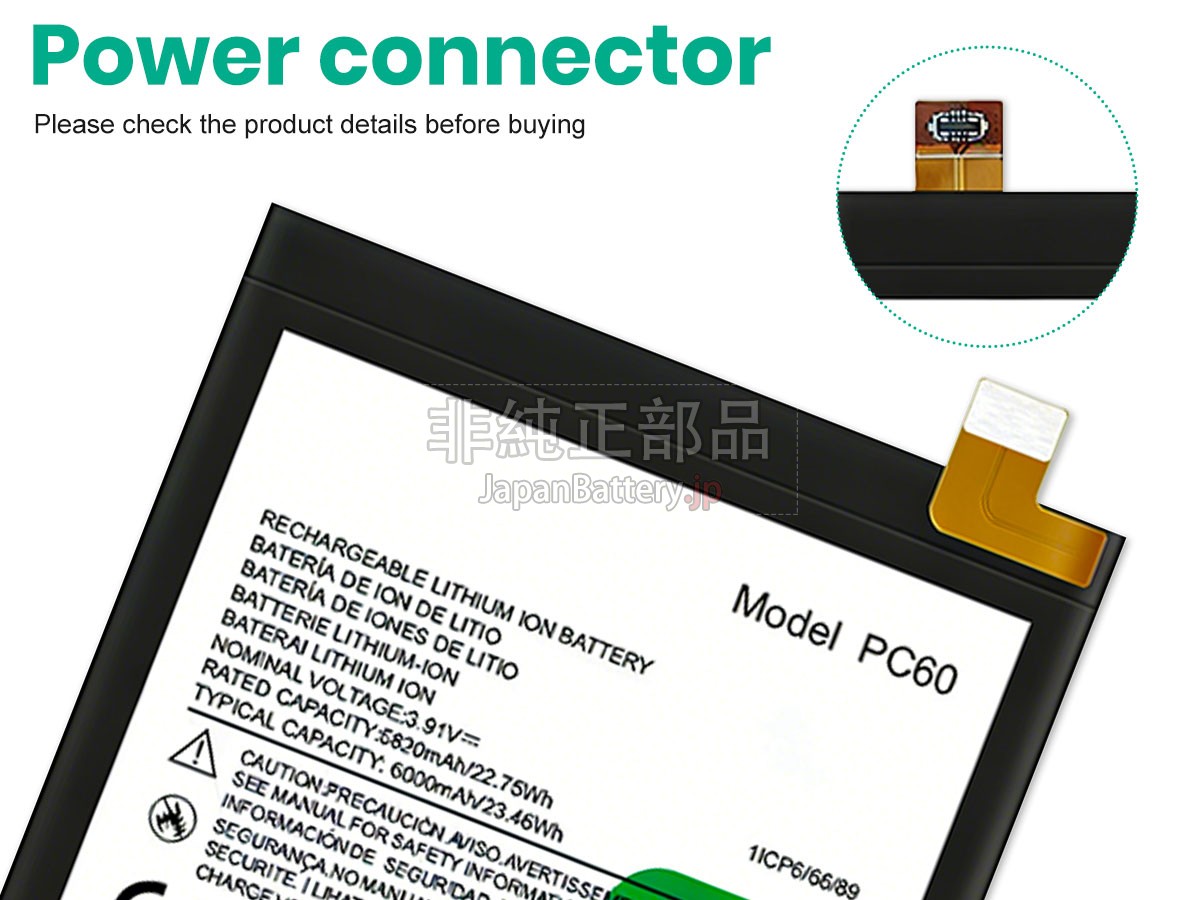 Motorola PC60 バッテリー交換