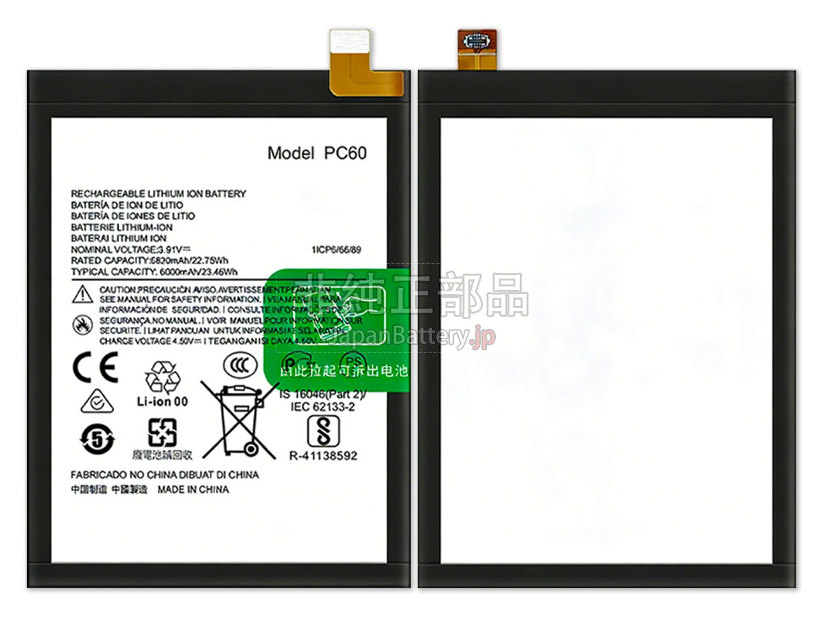Motorola PC60 バッテリー交換