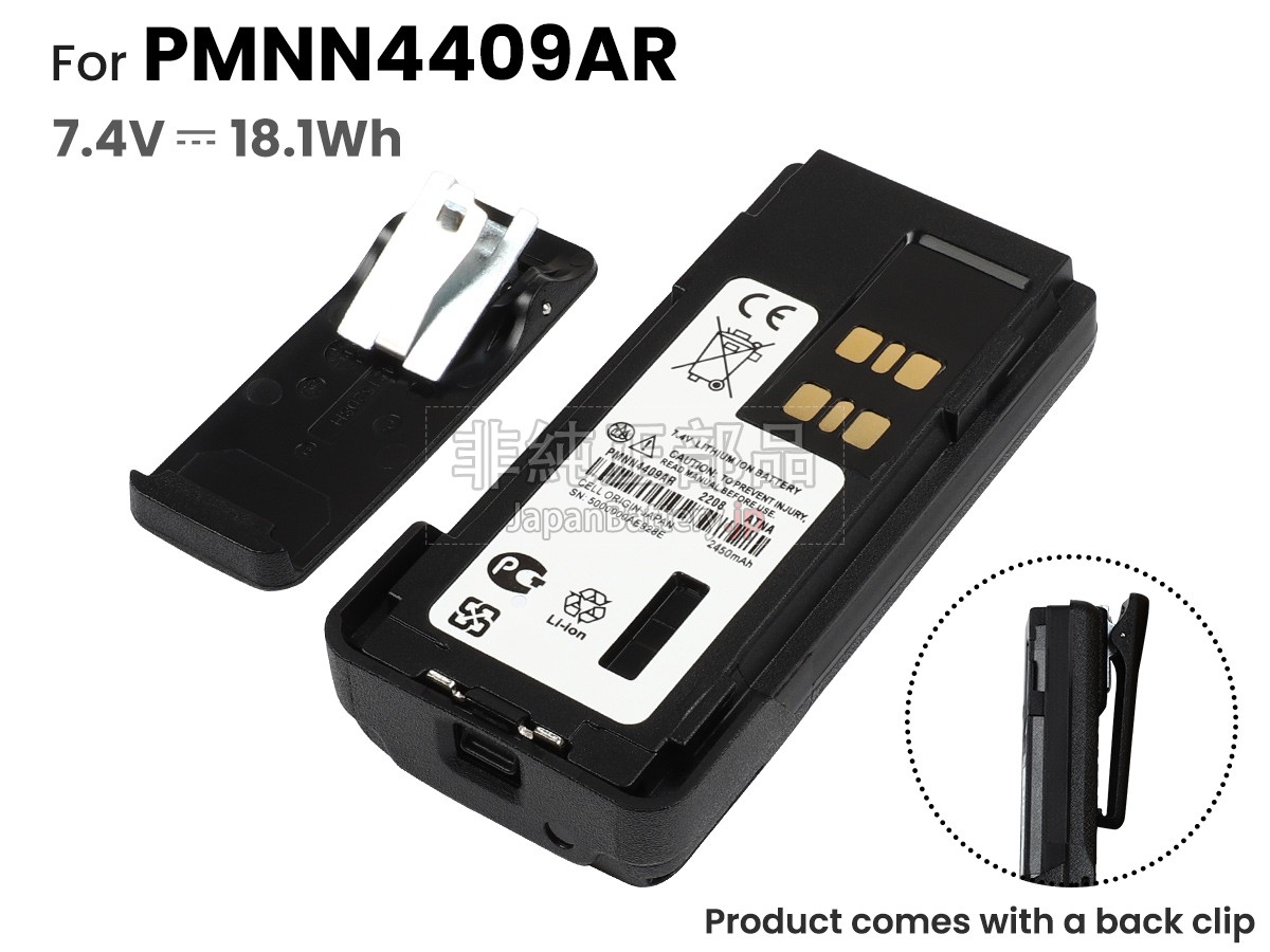 Motorola PMNN4412 バッテリー交換