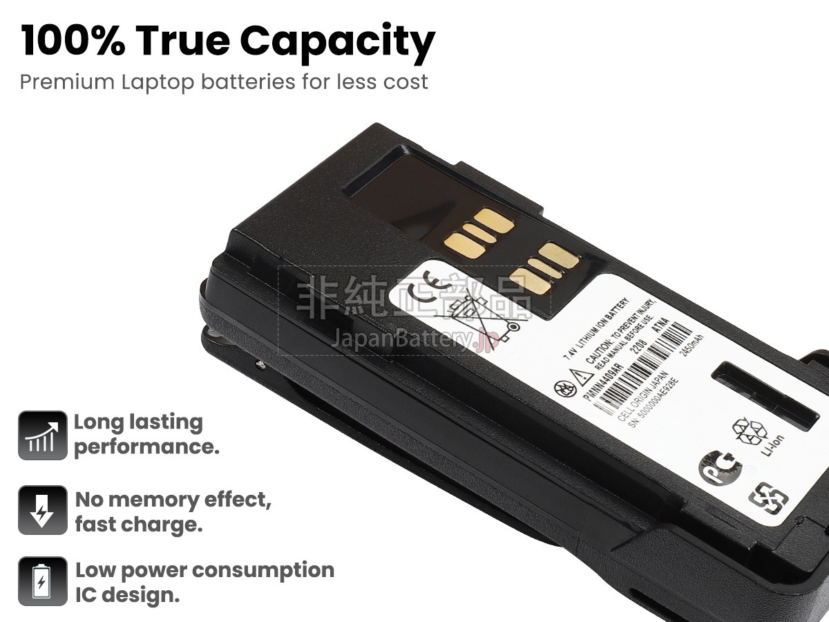 Motorola PMNN4412 バッテリー交換