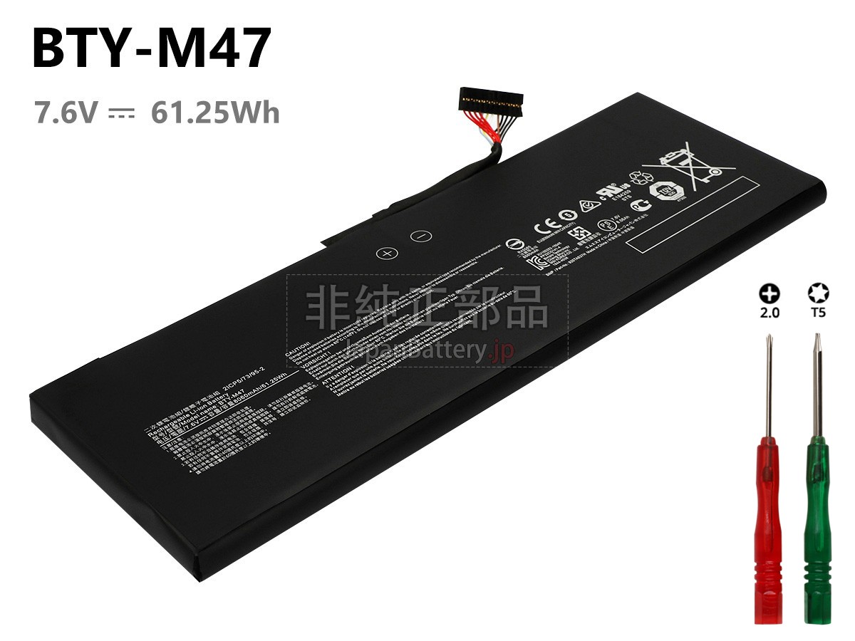 MSI  BTY-M47 バッテリー交換