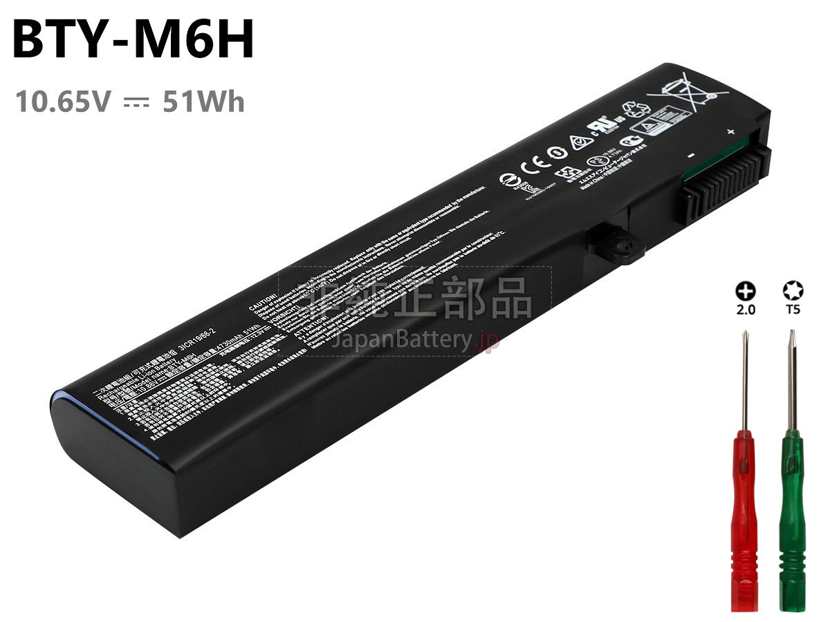 MSI  GV62 7RE-1810XES バッテリー交換