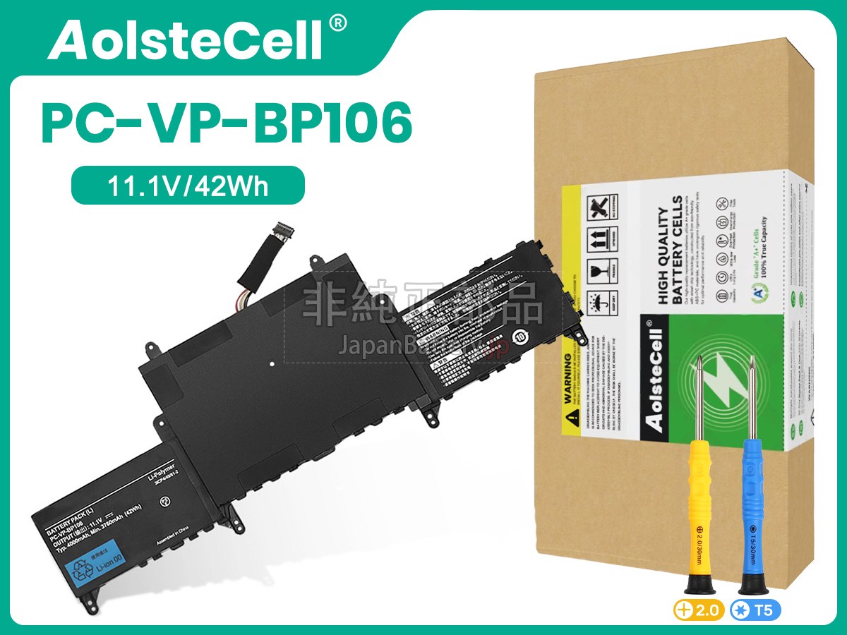 NEC PC-VP-BP106 バッテリー交換