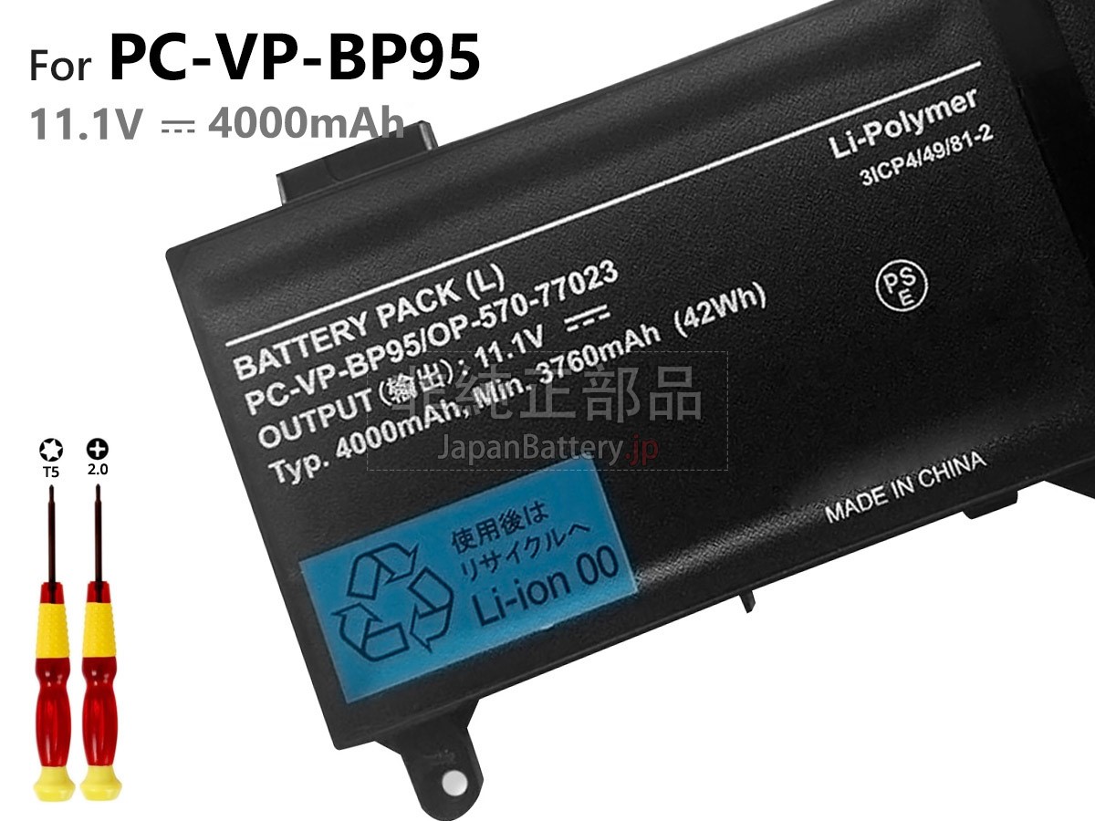 新品 Nec Pc Vp Bp95 バッテリー交換 Japanbattery Jp