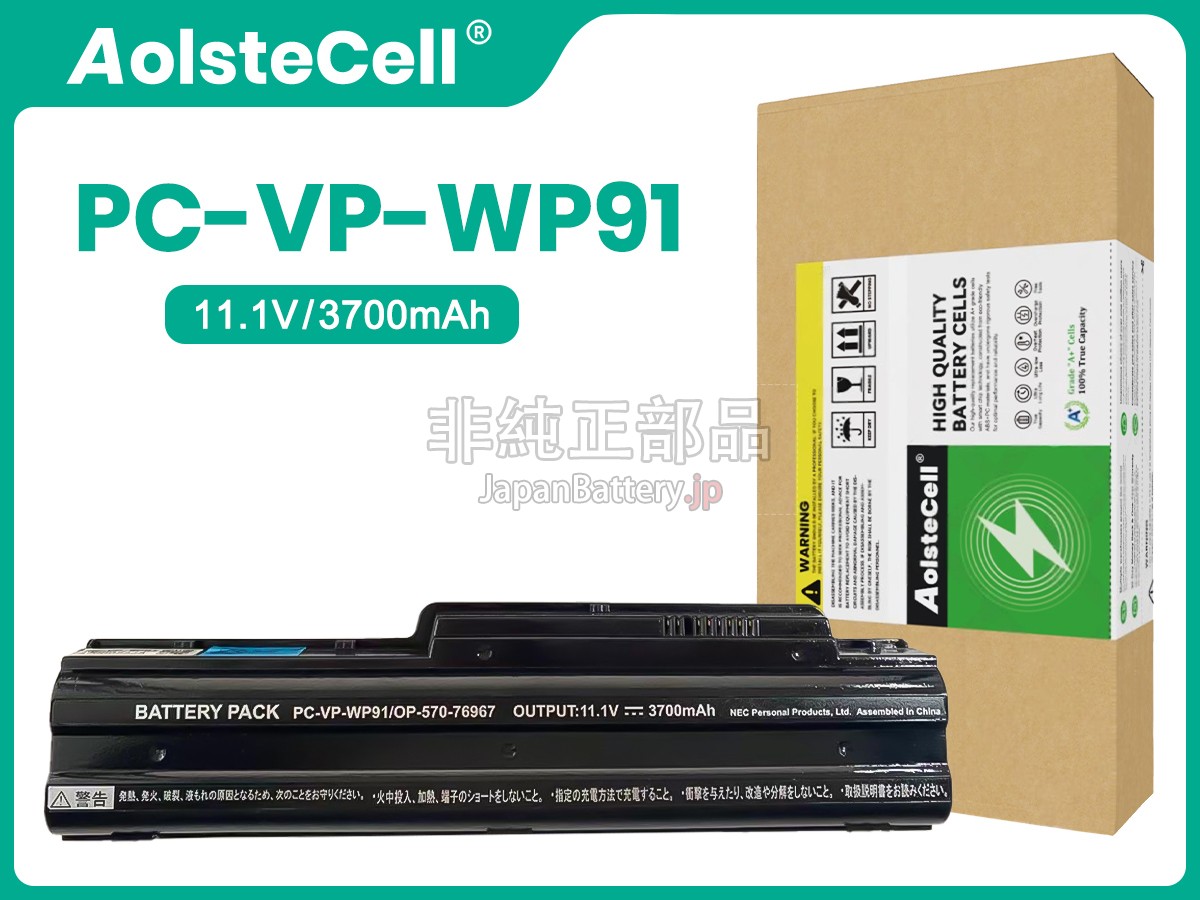 NEC OP-570-76966 バッテリー交換