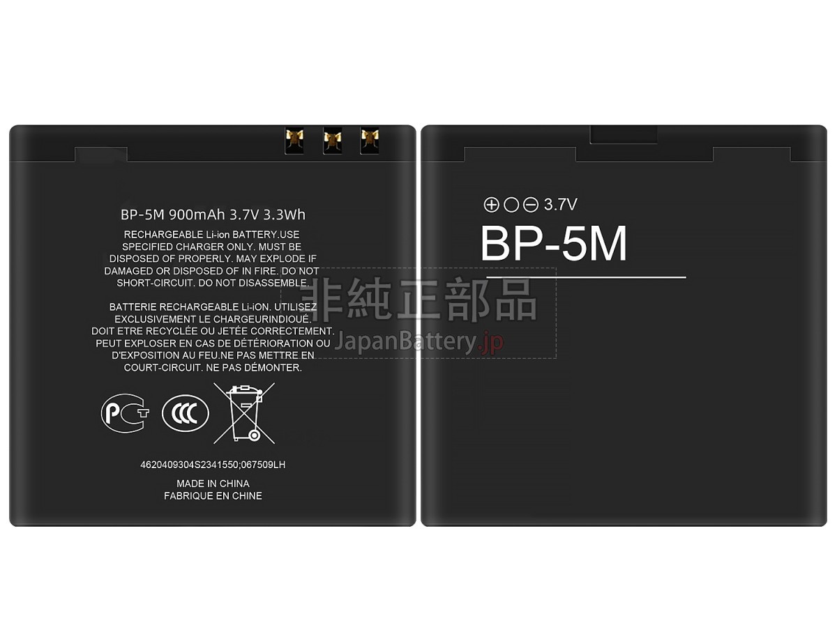 Nokia BP-5M バッテリー交換