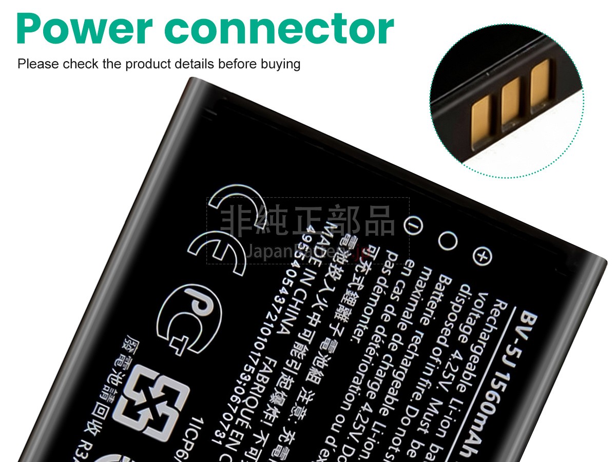 Nokia BV-5J バッテリー交換