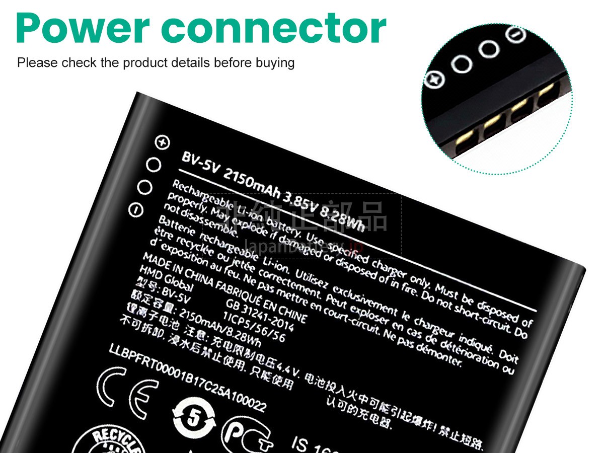 Nokia BV-5V バッテリー交換