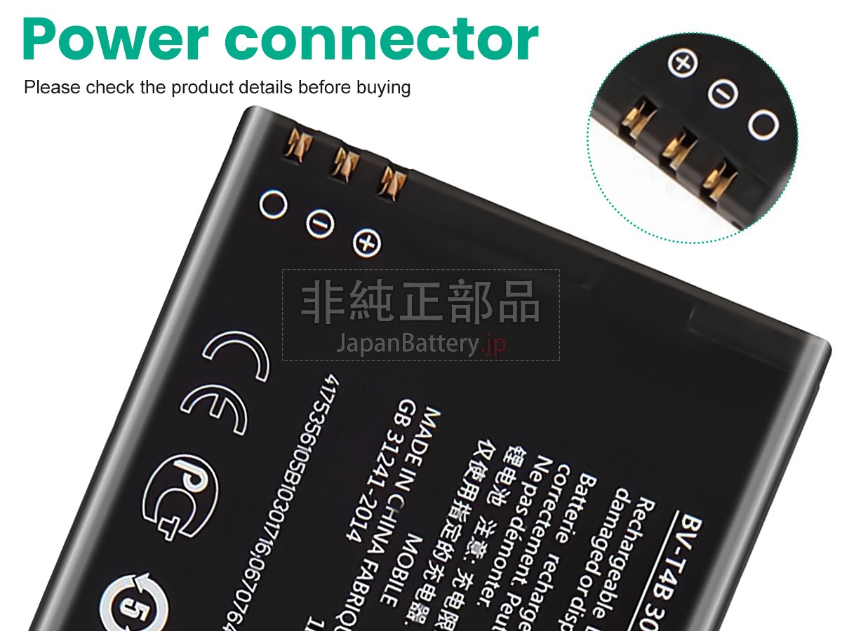 Nokia BV-T4B バッテリー交換