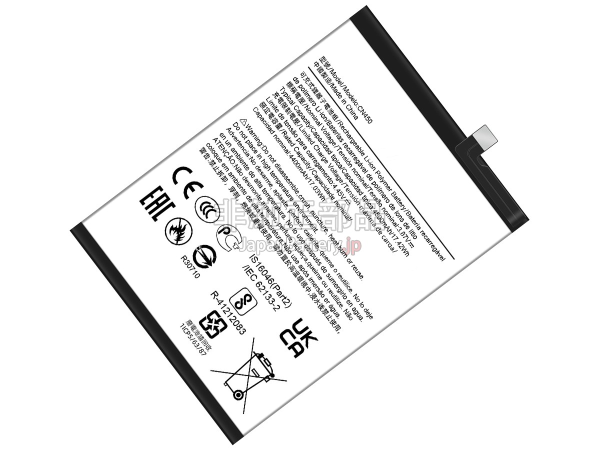 Nokia CN450 バッテリー交換