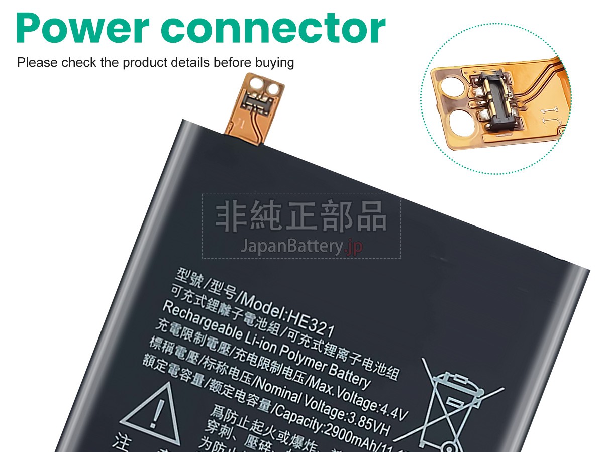 Nokia HE321 バッテリー交換