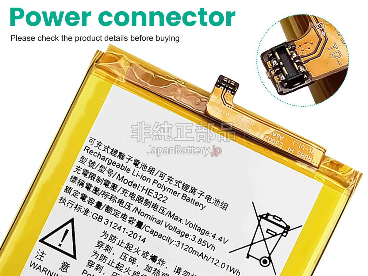 Nokia HE322 バッテリー交換