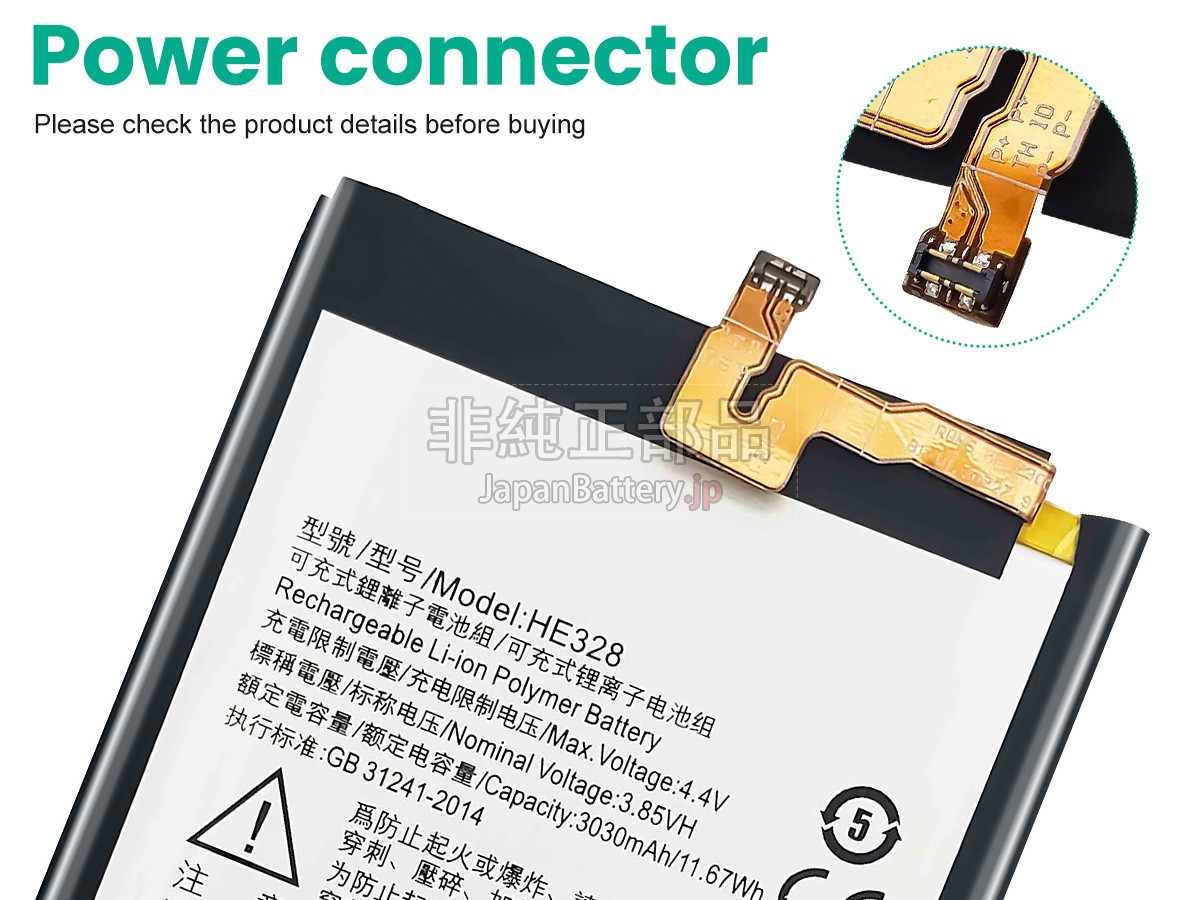 Nokia HE328 バッテリー交換