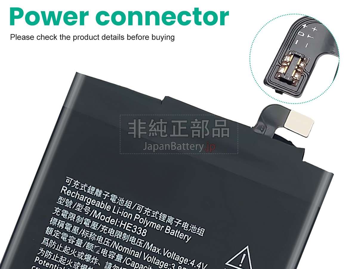 Nokia HE338 バッテリー交換