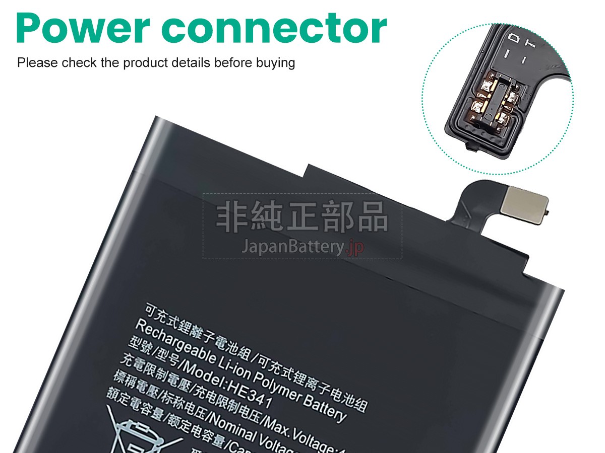 Nokia HE341 バッテリー交換