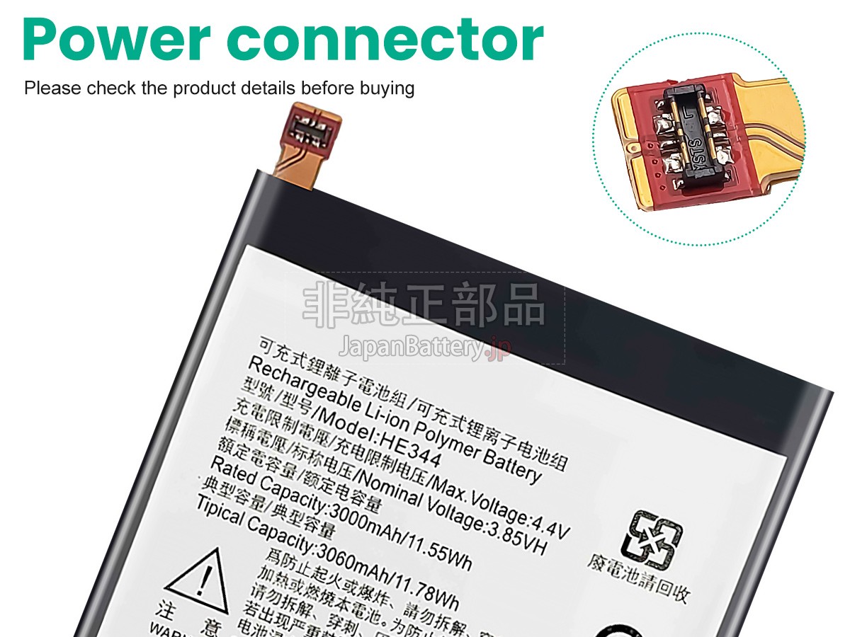 Nokia HE344 バッテリー交換