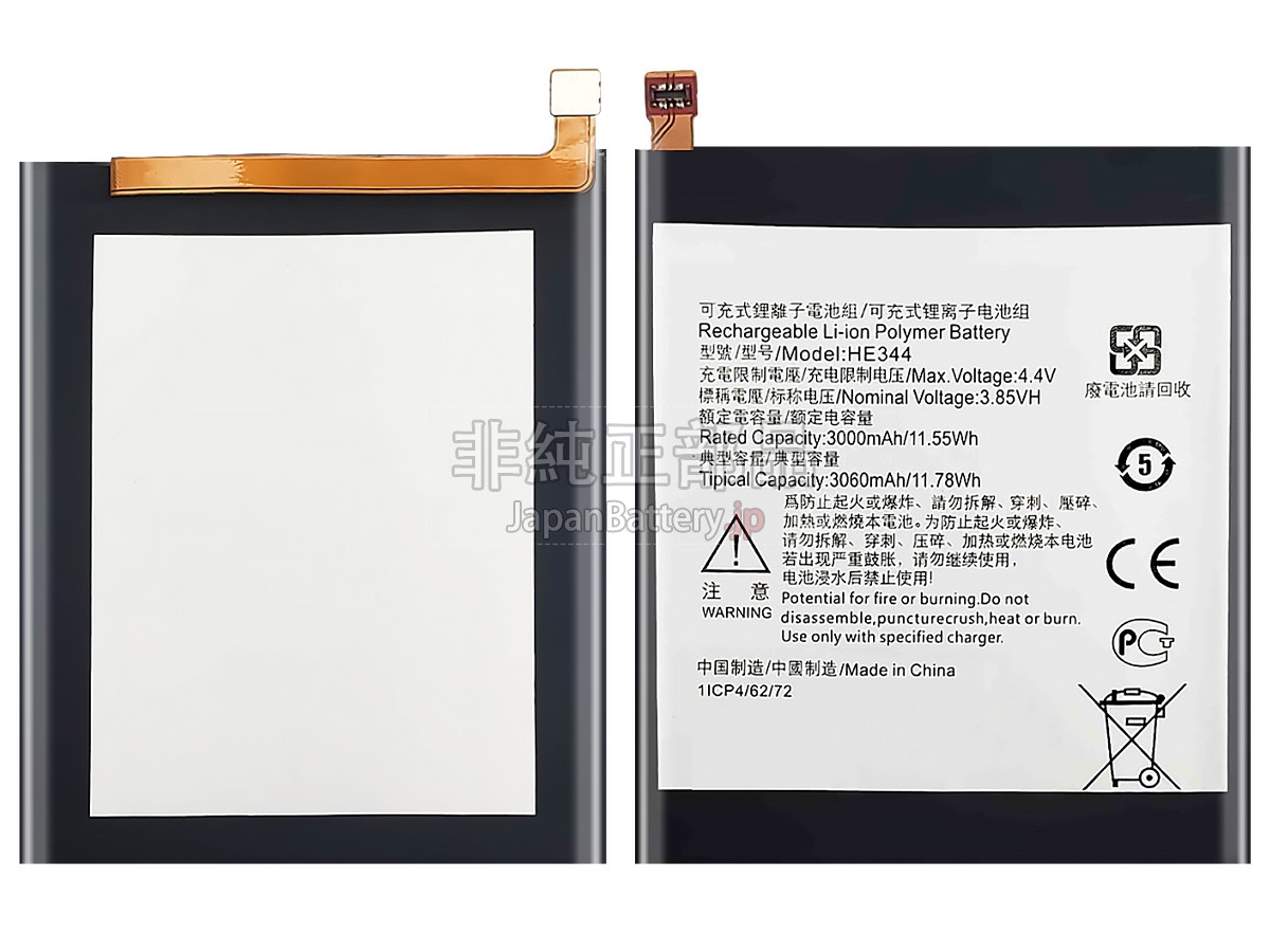 Nokia HE344 バッテリー交換