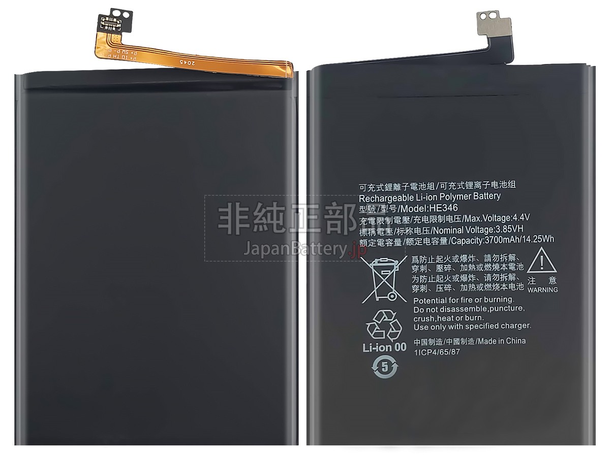 Nokia HE346 バッテリー交換