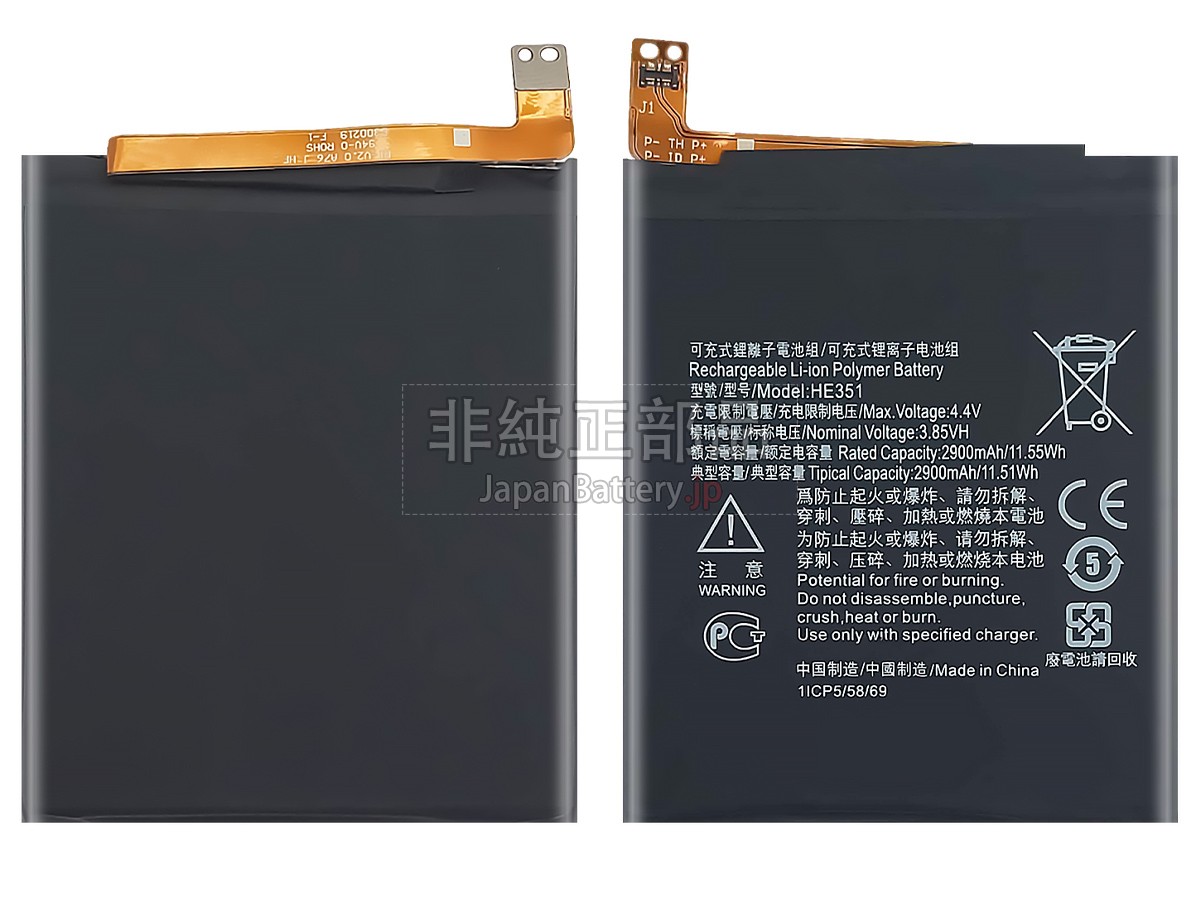 Nokia HE351 バッテリー交換