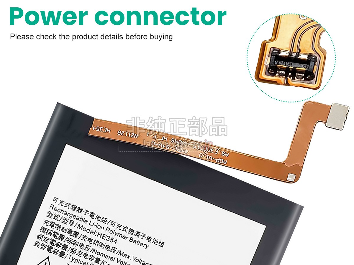 Nokia HE354 バッテリー交換