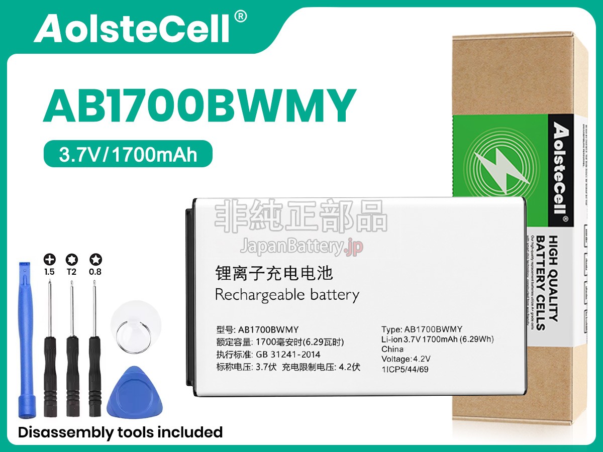 Philips AB1700BWMH バッテリー交換