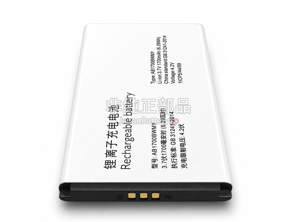 Philips AB1700BWMH バッテリー交換