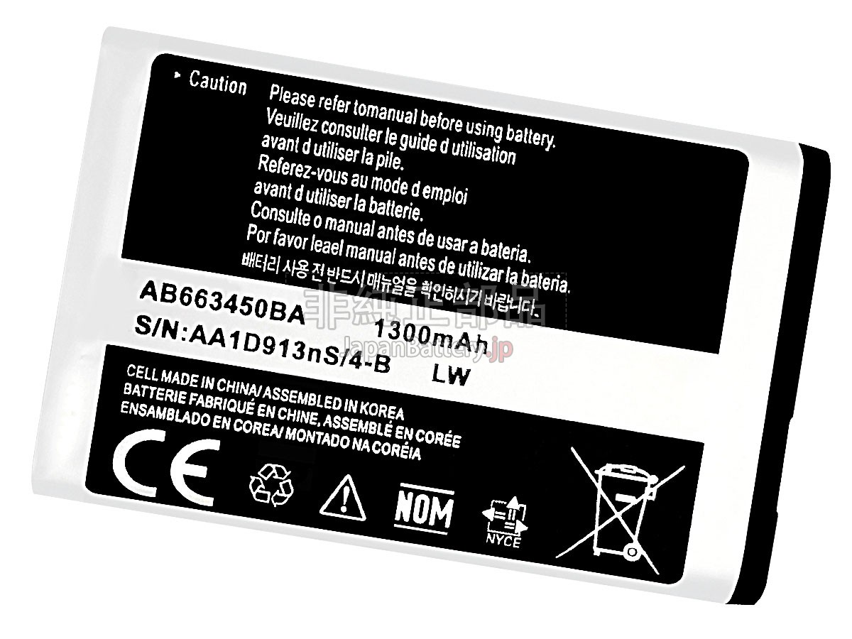 Samsung SGH-A997 バッテリー交換