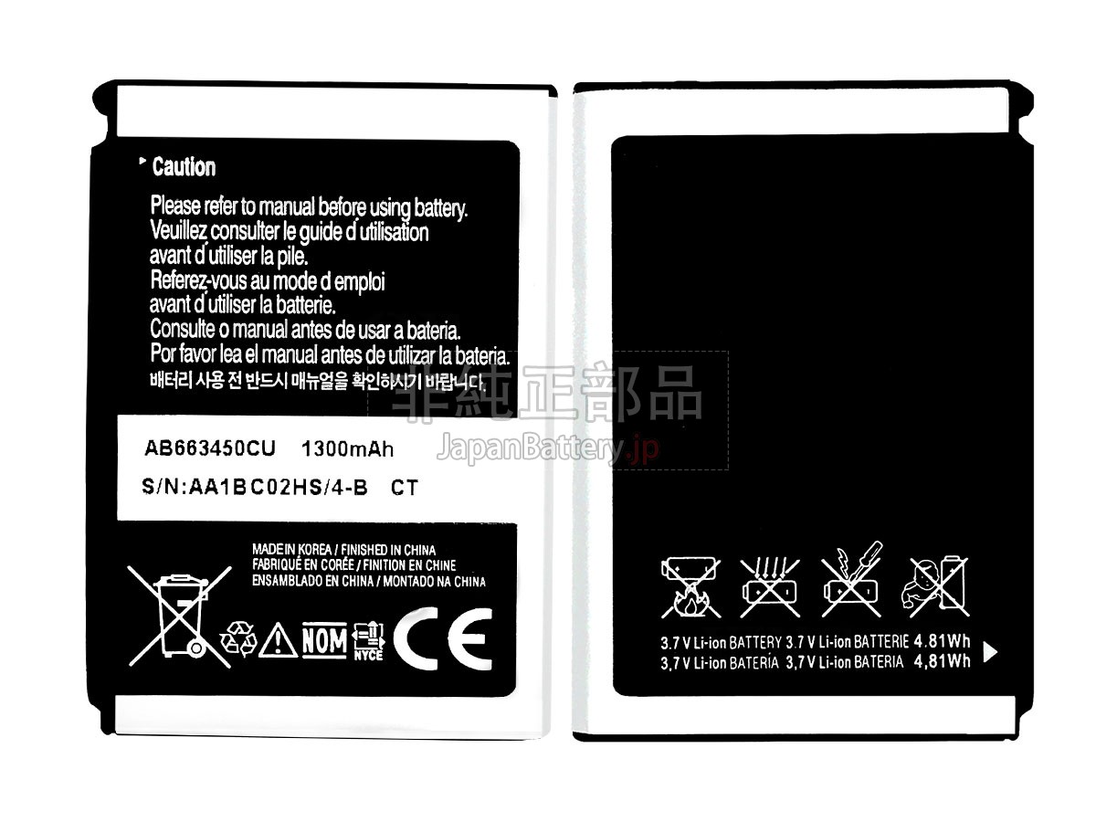 Samsung AB653450CAB バッテリー交換