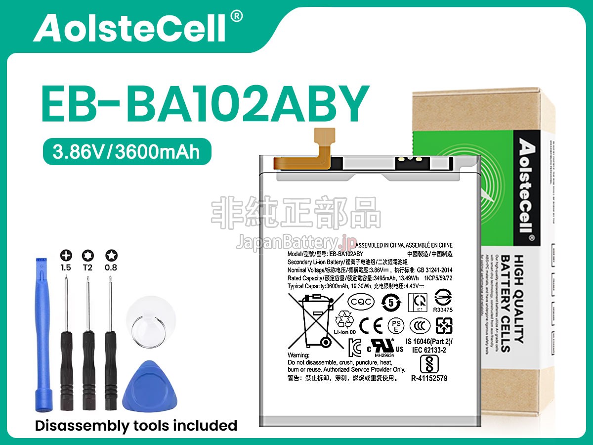 Samsung EB-BA102ABY バッテリー交換