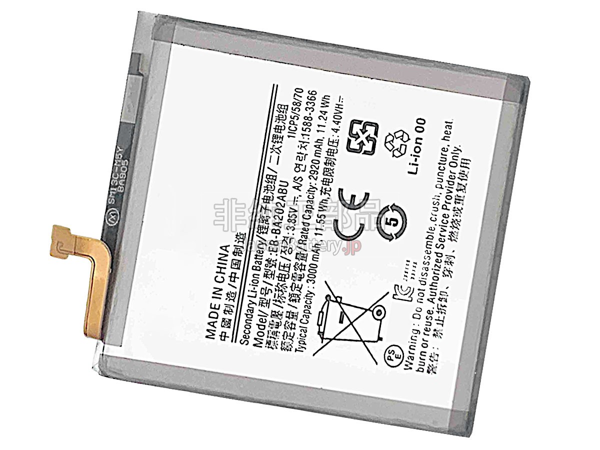 Samsung A20E バッテリー交換
