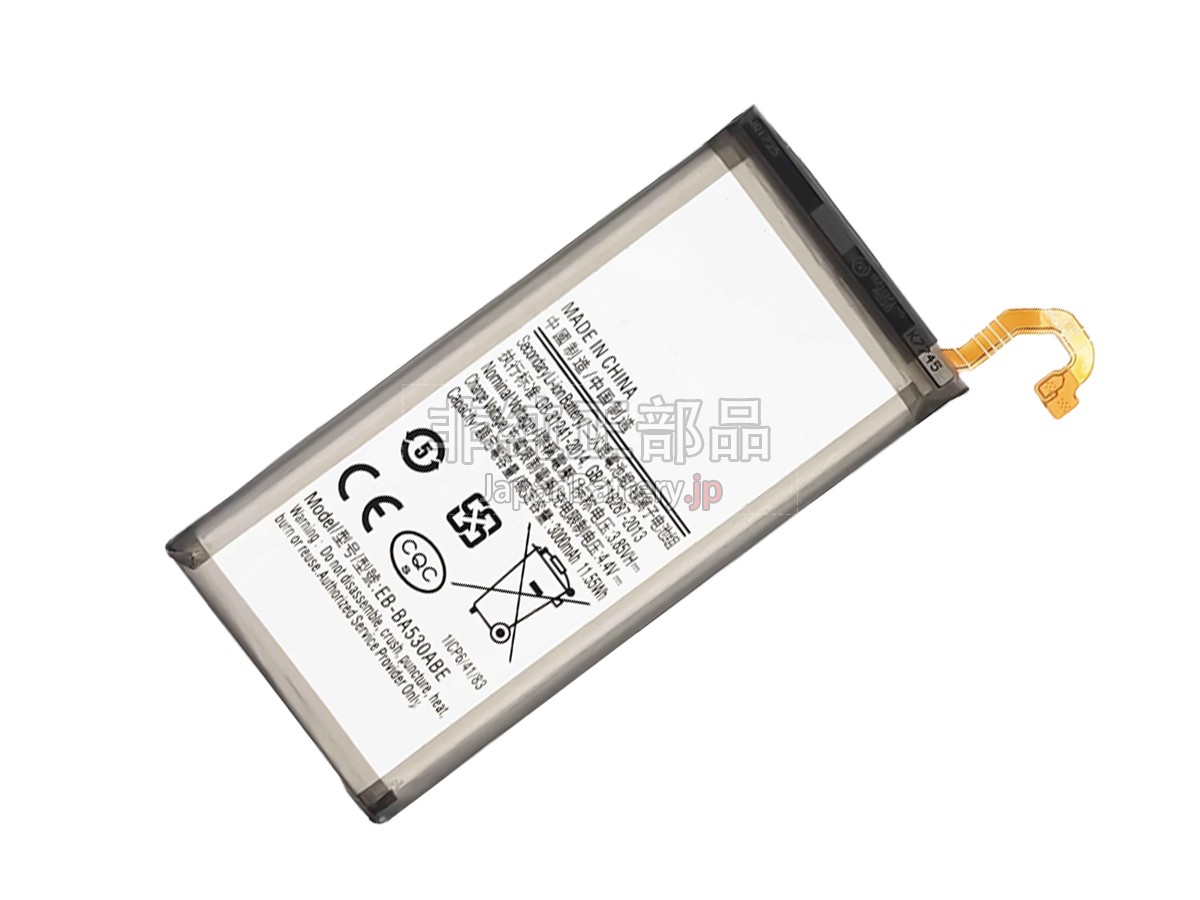 Samsung SM-A530N バッテリー交換