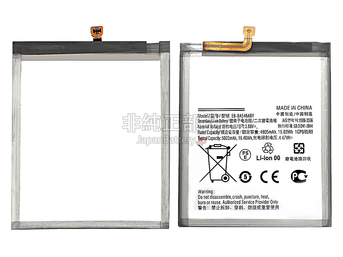 Samsung GALAXY A54 5G SM-A546 バッテリー交換