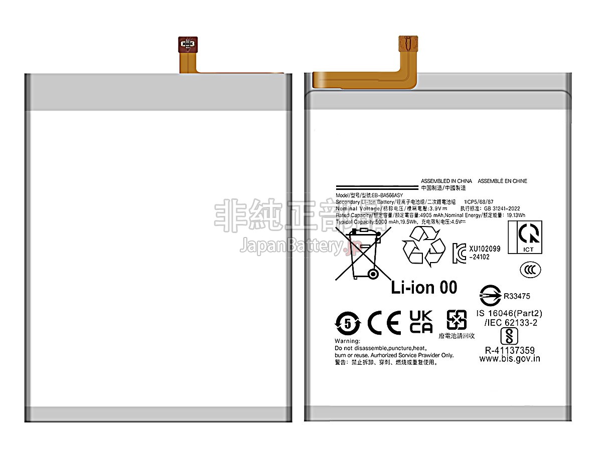 Samsung EB-BA566ASY バッテリー交換