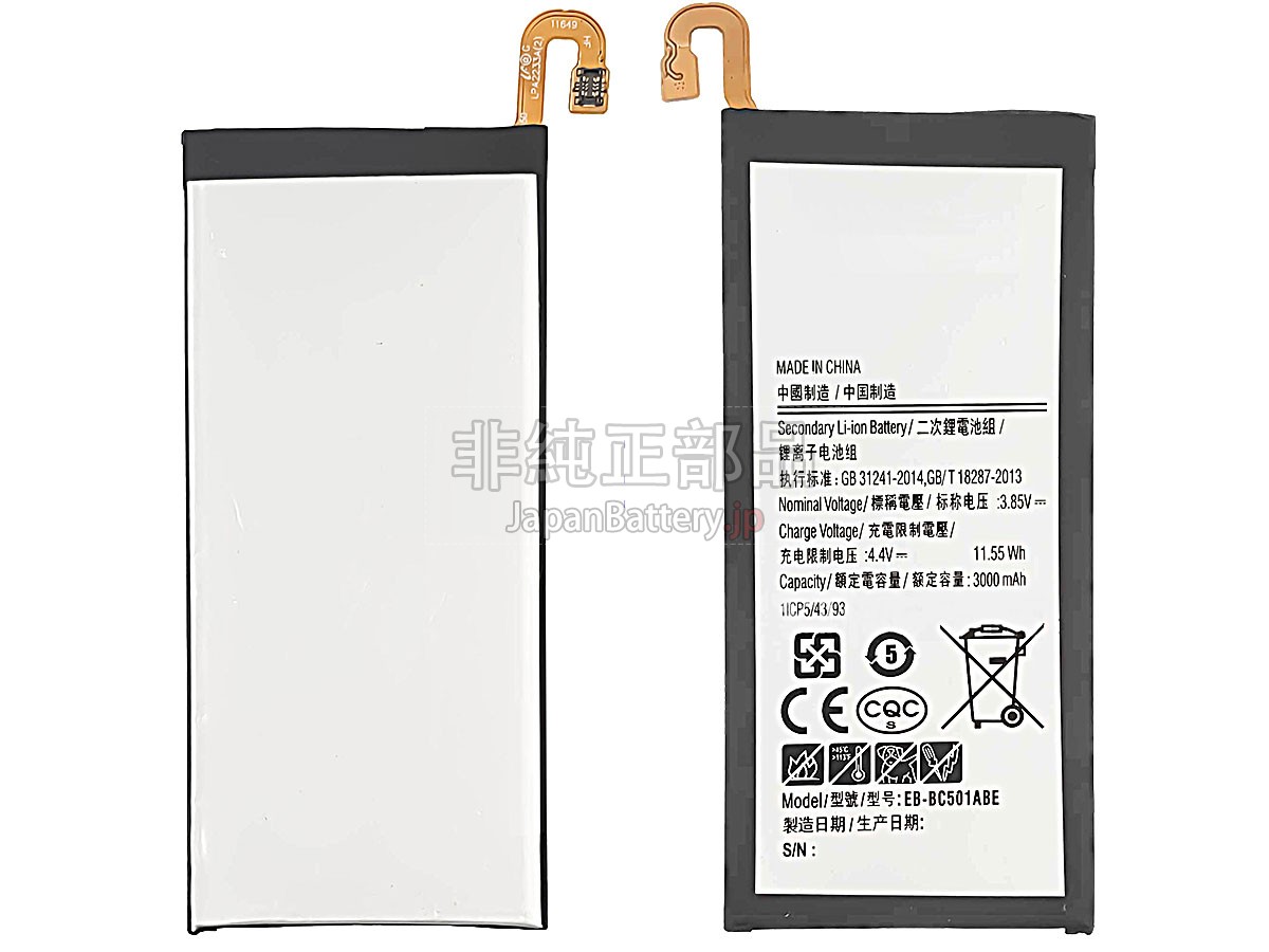Samsung C501 バッテリー交換