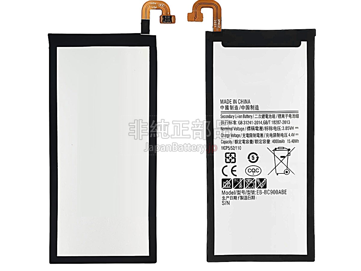 Samsung C9 バッテリー交換