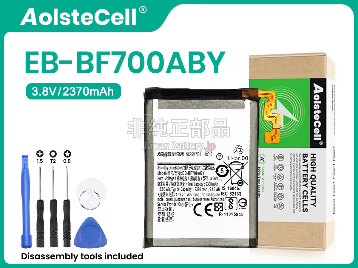 Samsung EB-BF700ABY バッテリー交換