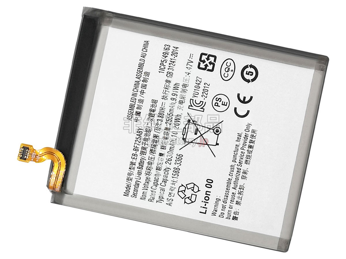 Samsung GALAXY Z FLIP4 SM-F721U1 バッテリー交換