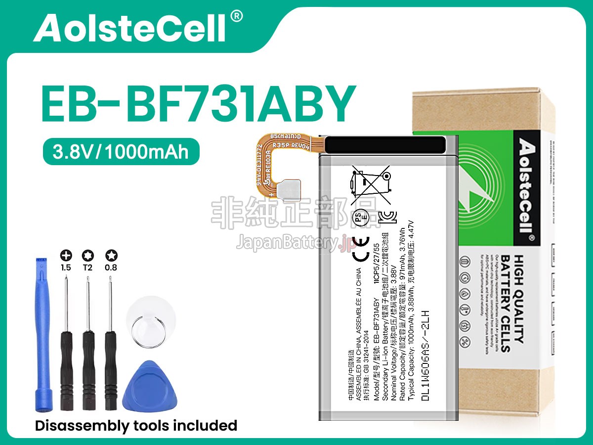 Samsung EB-BF731ABY バッテリー交換