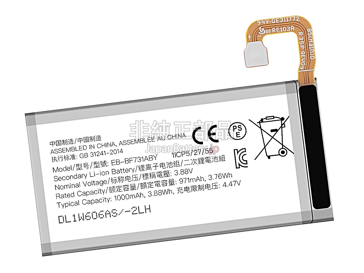 Samsung EB-BF731ABY バッテリー交換
