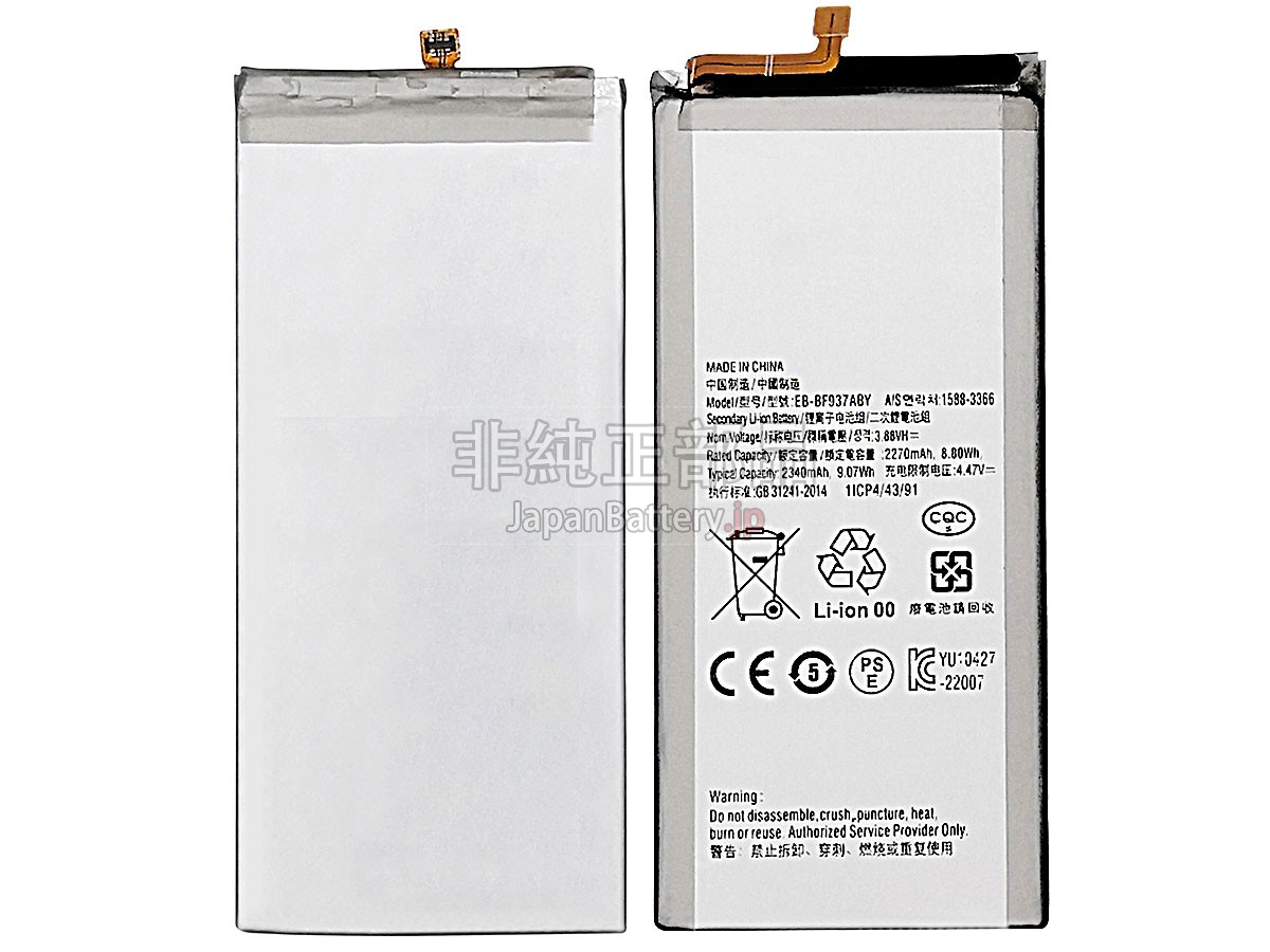 Samsung GALAXY Z FOLD 4 SM-F936U バッテリー交換