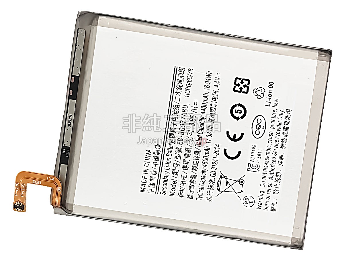 Samsung GH82-19750A バッテリー交換