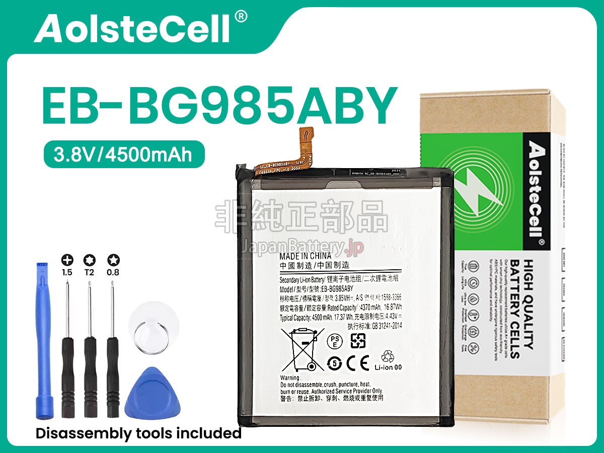 Samsung EB-BG985ABY バッテリー交換