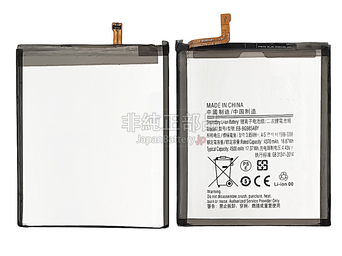Samsung EB-BG985ABY バッテリー交換