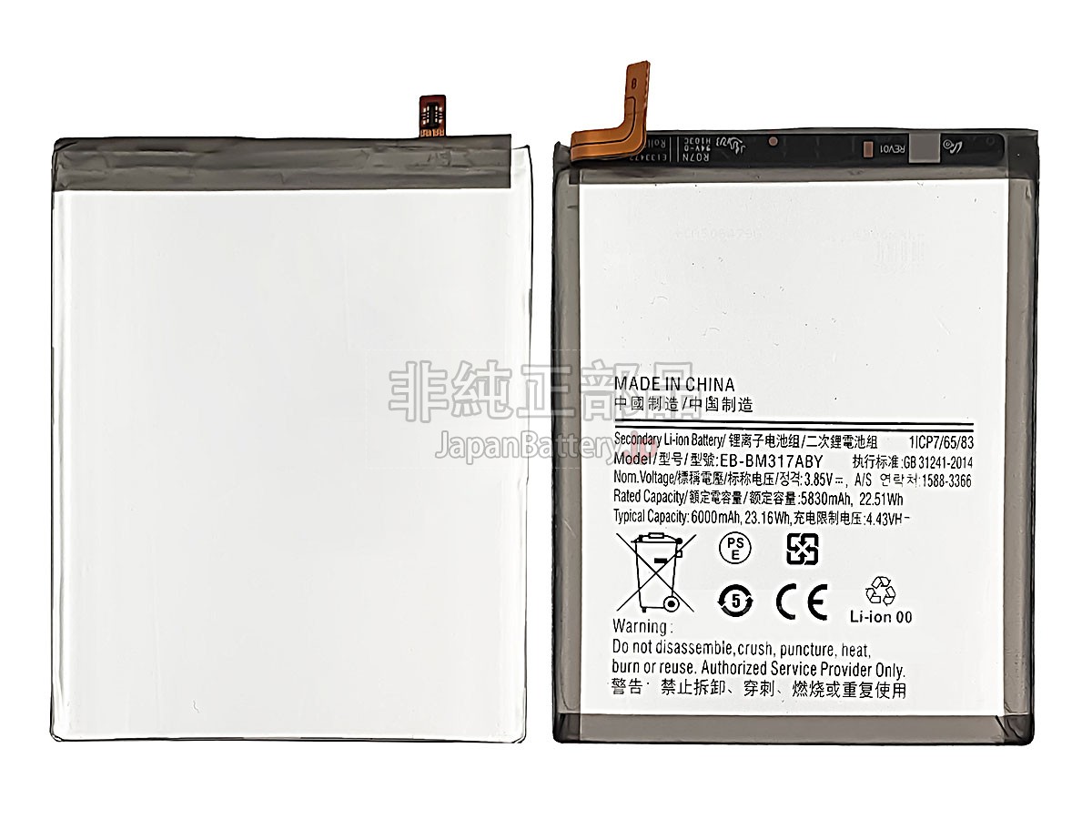 Samsung GALAXY M31S SM-M317F/DS バッテリー交換